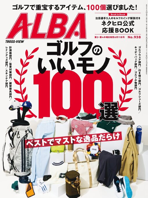 Cover image for アルバトロス・ビュー ALBA TROSS-VIEW